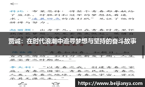 贾诚：在时代浪潮中追寻梦想与坚持的奋斗故事